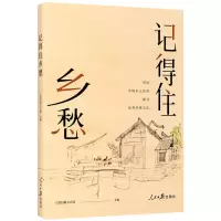 [N]记得住乡愁-9787511572783