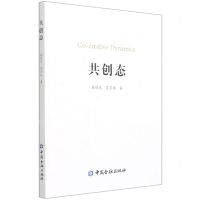 [N]共创态-9787522010939