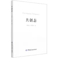 [N]共创态-9787522010939