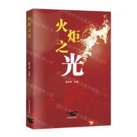 [N]火炬之光-9787540267841