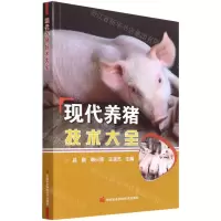 [N]现代养猪技术大全-9787511656643