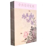 [N]古典情诗览胜-9787547320563