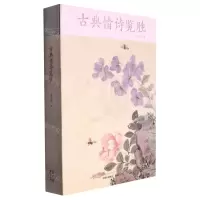 [N]古典情诗览胜-9787547320563