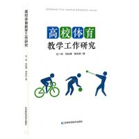 [N]高校体育教学工作研究-9787574406261