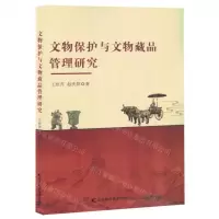 [N]文物保护与文物藏品管理研究-9787574407800