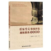 [N]博物馆文物保护及展陈服务工作研究-9787574407831