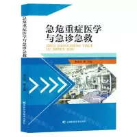 [N]急危重症医学与急诊急救-9787574408784