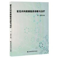[N]常见内科疾病临床诊断与治疗-9787574407336
