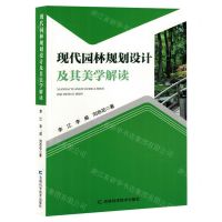 [N]现代园林规划设计及其美学解读-9787574408937