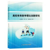 [N]高校体育教学理论创新研究-9787574406278