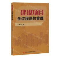 [N]建设项目全过程造价管理-9787574409736