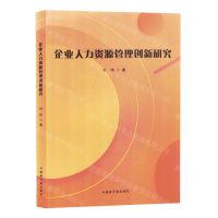[N]企业人力资源管理创新研究-9787522130323