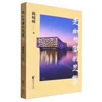 [N]走向共富的足音-9787533975128