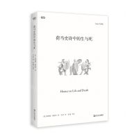 [N]荷马史诗中的生与死-9787532189670