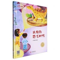 [N]疯狂的恐龙时代(精)/儿童小百科-9787551448680