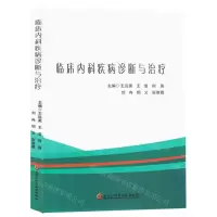 [N]临床内科疾病诊断与治疗-9787571919795