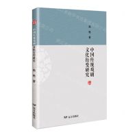 [N]中国传统戏剧文化衍变研究-9787555518938