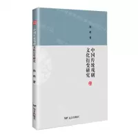 [N]中国传统戏剧文化衍变研究-9787555518938