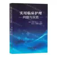 [N]实用临床护理问题与实践-9787574213869