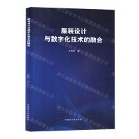 [N]服装设计与数字化技术的融合-9787522130347