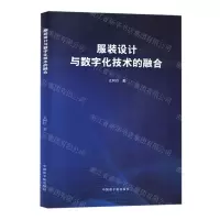 [N]服装设计与数字化技术的融合-9787522130347