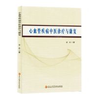 [N]心血管疾病中医诊疗与康复-9787571919733