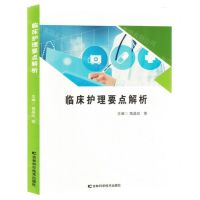 [N]临床护理要点解析-9787574403482