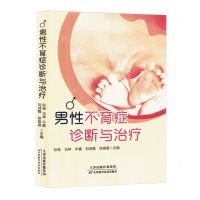 [N]男性不育症诊断与治疗-9787574210912