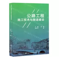 [N]公路工程施工技术与隧道建设-9787574409149