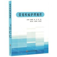 [N]常见疾病护理规程-9787571919818