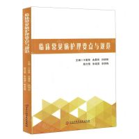 [N]临床常见病护理要点与规范-9787571919702