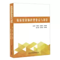 [N]临床常见病护理要点与规范-9787571919702