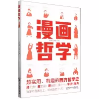 [N]漫画哲学-9787576329292