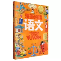 [N]漫画趣读语文-9787540888282