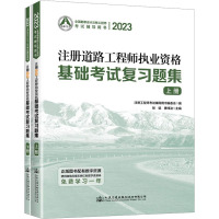 2024年版道路工程师基础考试教材 2024年注册道路工程师执业资格考试基础考试应试辅导 公共基础专业基础注册道路工程师