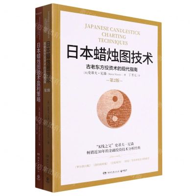 [N]日本蜡烛图技术(共2册)-9787572613494