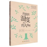 [N]共筑有温度的育人体系-9787569063790