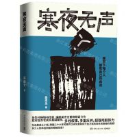 [N]寒夜无声-9787572614361