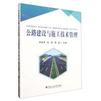 [N]公路建设与施工技术管理-9787567430792