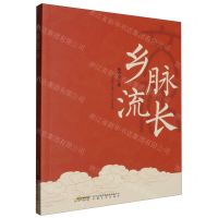 [N]乡脉流长-9787539678863