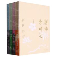[N]唐诗岁时记(共4册)-9787533971151