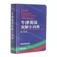 [N]牛津英汉双解小词典(第10版)-9787521335194