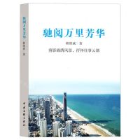 [N]驰阅万里芳华-9787519049959