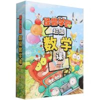 [N]怪兽学园(超级数学课共10册)/100层童书馆-9787571433499