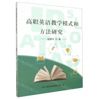 [N]高职英语教学模式和方法研究-9787573124951