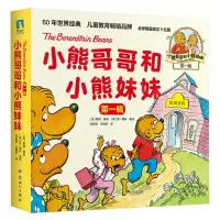 [N]小熊哥哥和小熊妹妹(第1辑共10册)-9787558339974