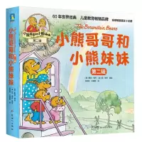 [N]小熊哥哥和小熊妹妹(第2辑共10册)-9787558340680