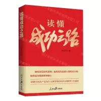 [N]读懂成功之路-9787511572035