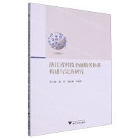 [N]浙江省科技金融服务体系构建与完善研究-9787308244510