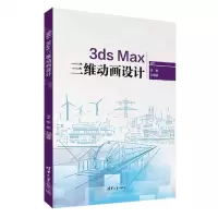 [N]3ds Max三维动画设计-9787302650232